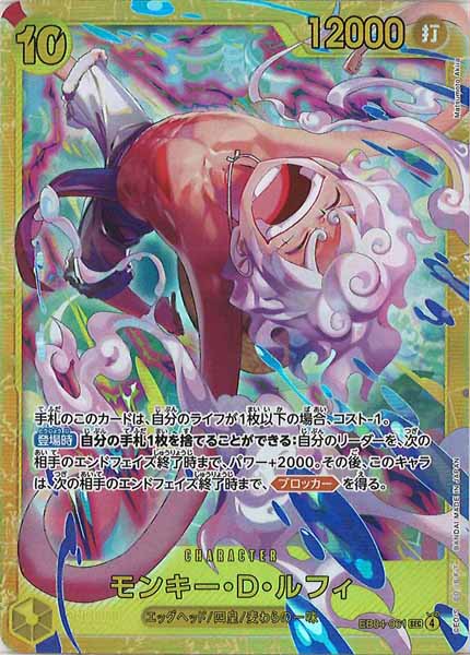 モンキー・D・ルフィ（SEC）