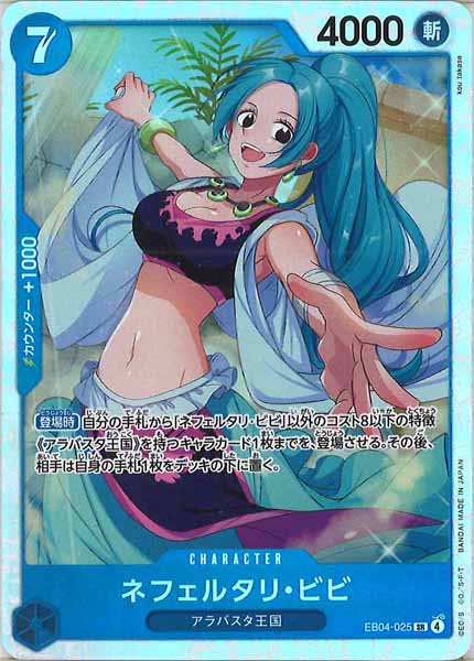 ネフェルタリ・ビビ（SR）