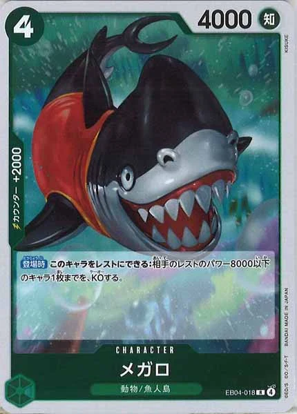 メガロ（R）