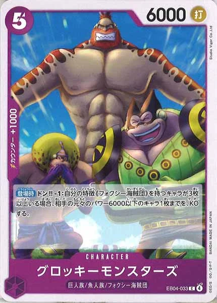 グロッキーモンスターズ（C）