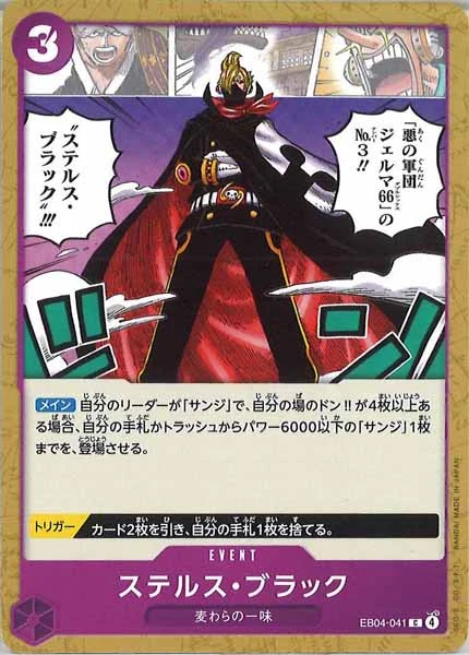 ステルス・ブラック（C）