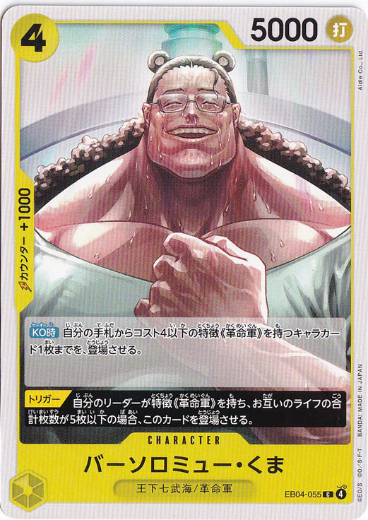 バーソロミュー・くま（C）