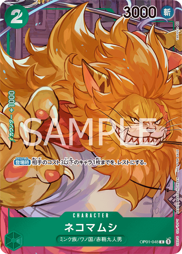 ネコマムシ（C/フルアート）