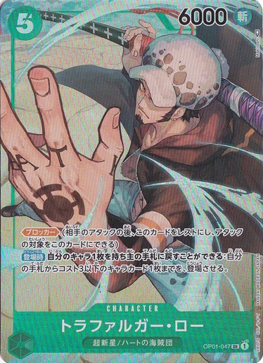 トラファルガー・ロー（SR/パラレル）