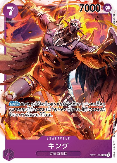 キング（SR）