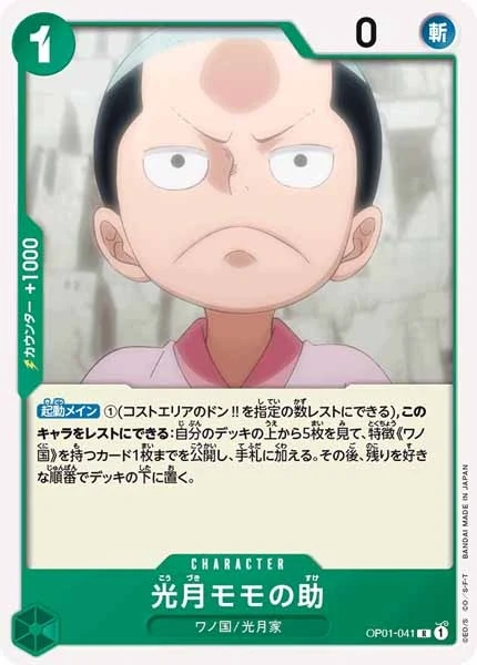光月モモの助（R）