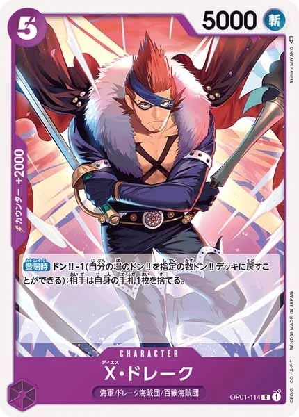 X・ドレーク（R）
