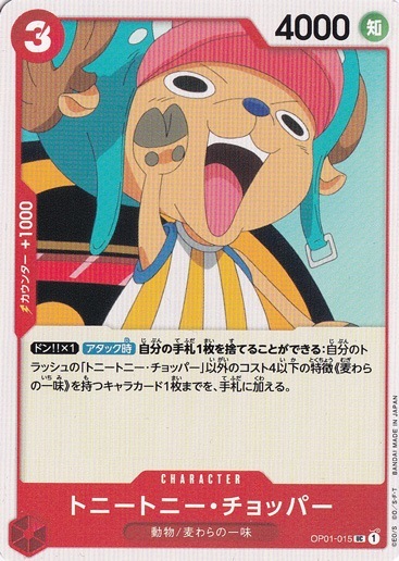 トニートニー・チョッパー（UC）