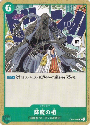 降魔の相（UC）