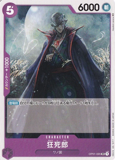 狂死郎（UC）