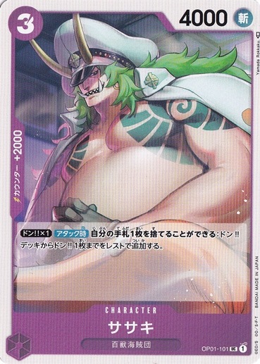 ササキ（UC）