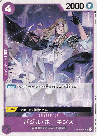 バジル・ホーキンス（UC）