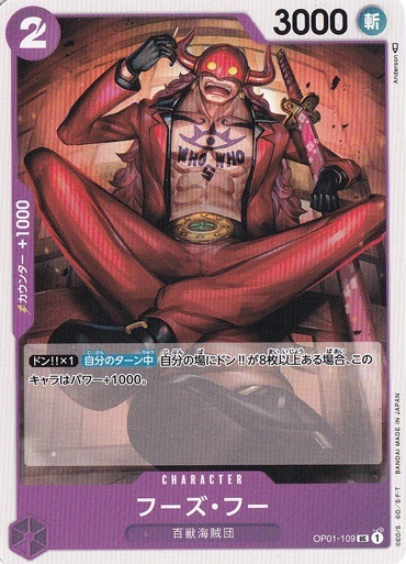 フーズ・フー（UC）