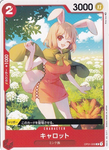 キャロット（C）