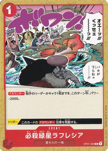 必殺緑星ラフレシア（C）