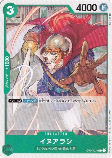 イヌアラシ（C）