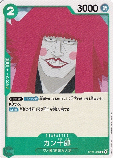 カン十郎（C）