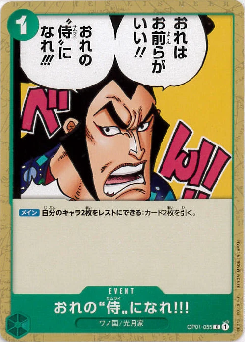 おれの”侍”になれ!!!（C）