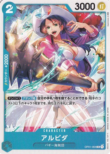 アルビダ（C）