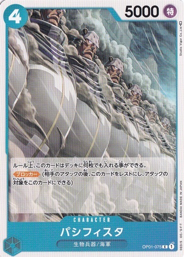 パシフィスタ（C）