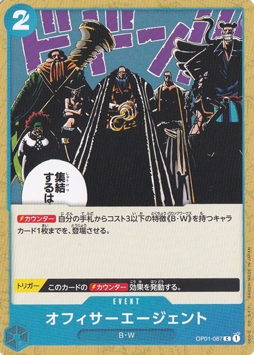 オフィサーエージェント（C）
