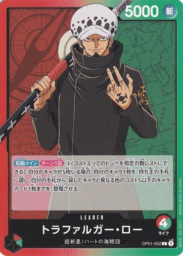 トラファルガー・ロー（L）