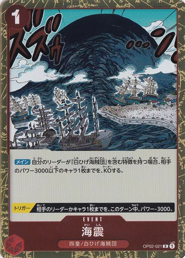 海震（R）