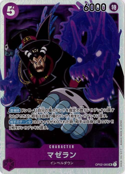 マゼラン（SR）