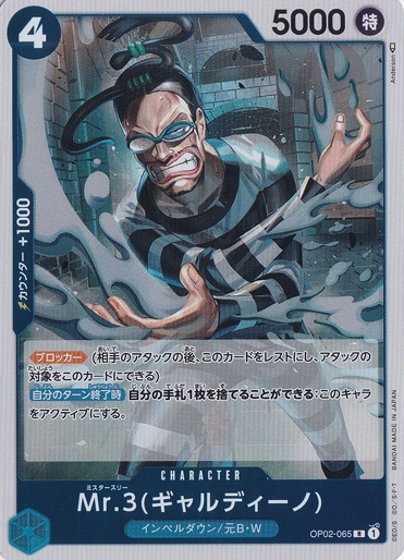 Mr.3(ギャルディーノ)（R）