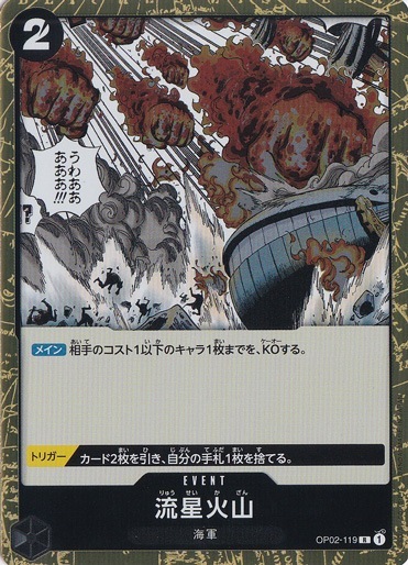 流星火山（R）
