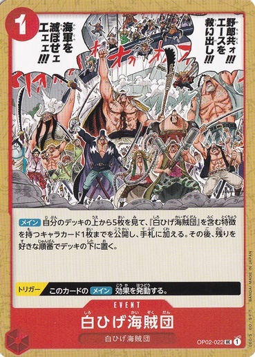 白ひげ海賊団（UC）