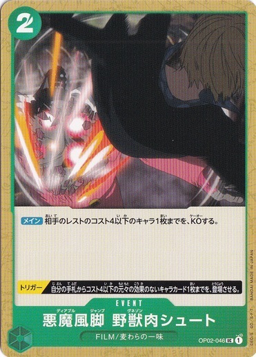 悪魔風脚 野獣肉シュート（UC）