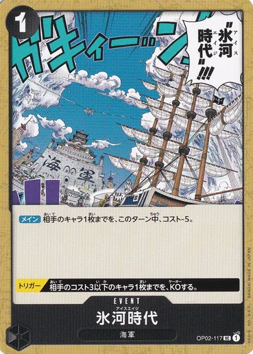 氷河時代（UC）