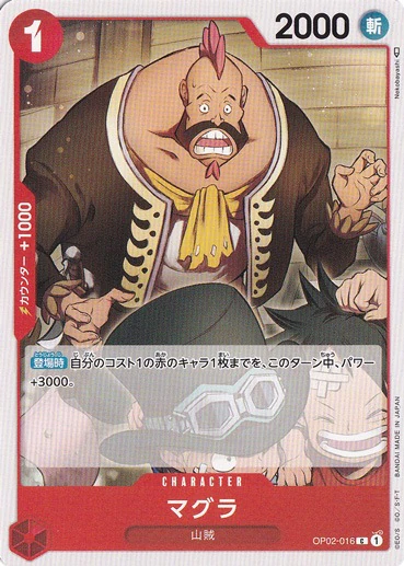 マグラ（C）