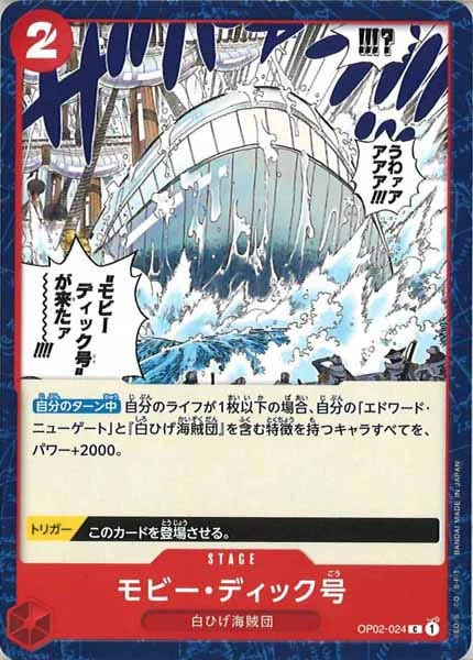 モビー・ディック号（C）