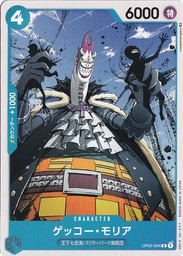 ゲッコー・モリア（C）