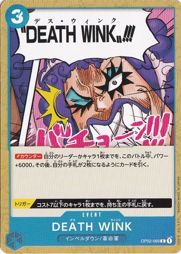 DEATH WINK（C）