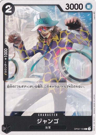 ジャンゴ（C）
