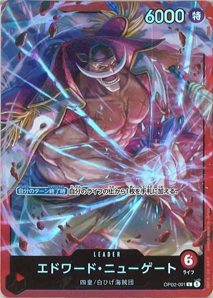 エドワード・ニューゲート（L）