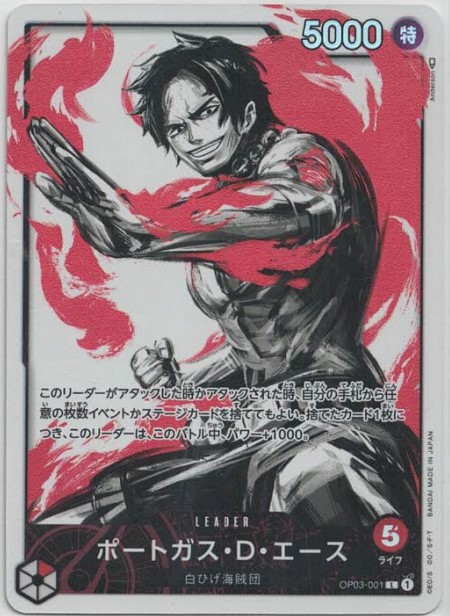 ポートガス・D・エース(L/パラレル)
