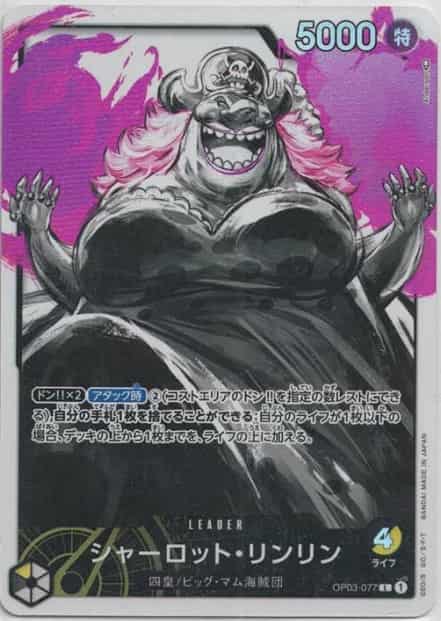 シャーロット・リンリン（L/パラレル）