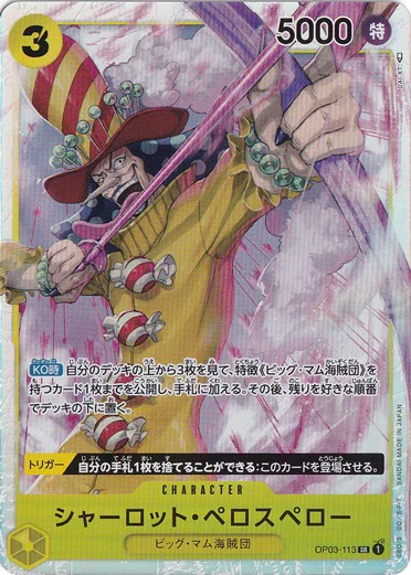 シャーロット・ペロスペロー（SR）