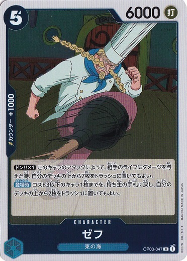 ゼフ（R）