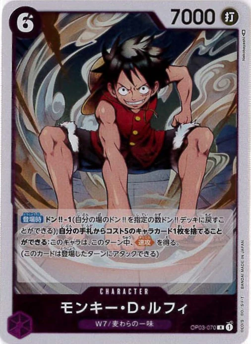 モンキー・D・ルフィ（R）