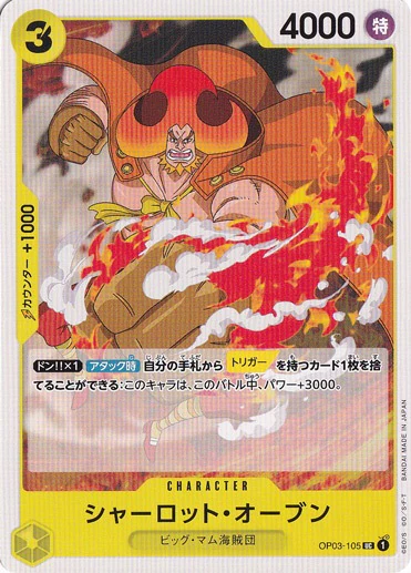 シャーロット・オーブン（UC）