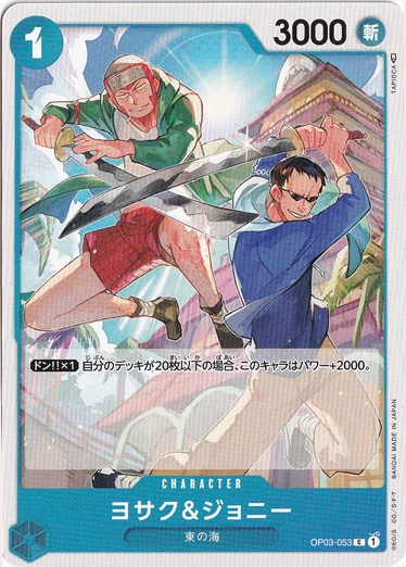 ヨサク&ジョニー（C）
