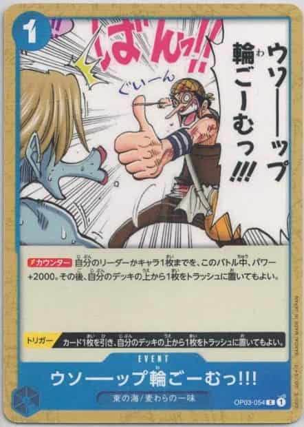 ウソーーップ輪ごーむっ!!!（C）