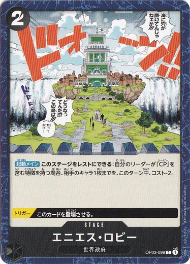 エニエス・ロビー（C）