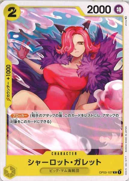 シャーロット・ガレット（C）