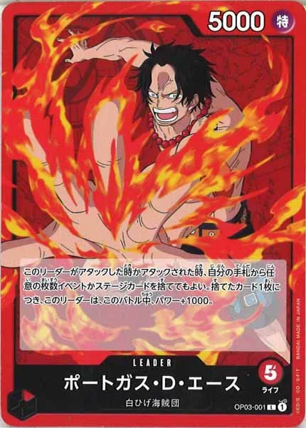 ポートガス・D・エース（L）